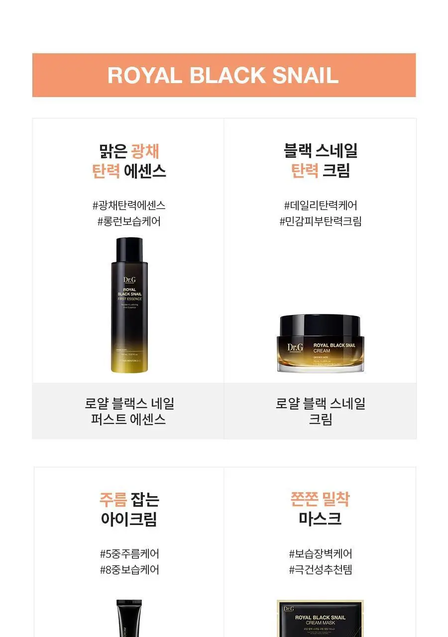 [선물세트/탄력]닥터지 로얄 블랙스네일 스페셜 세트 (에센스165ml+크림50ml+아이크림10ml+마스크팩1ea) 상세페이지 21
